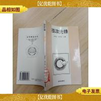 技改先锋 (馆藏)