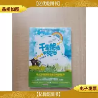 千里姻缘兜兜圈[全新]。