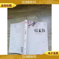 绘蓝颜 珠海出版社[书脊受损]