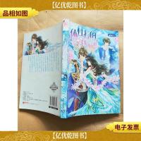 仙杜拉的逆转舞步. 下[书脊受损]