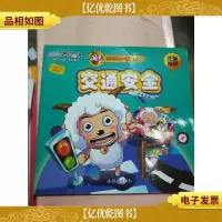 环保卫士趣味书. 2 交通安全
