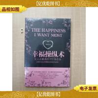 幸福操纵术 : 女人应看透的72个伪忠告[全新]