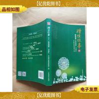 楷模故事 : 2014荆楚楷模事迹汇