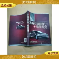 奔驰故障诊断与维修案例[封面受损]