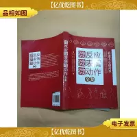 微反应微表情微动作全集