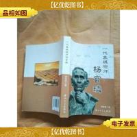 一代象棋宗师杨官璘