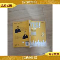YES!产品经理 2