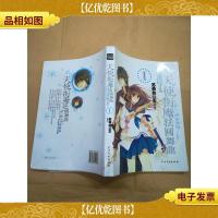 天使街魔法圆舞曲 Ⅰ