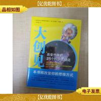 大创见 山东文艺出版社[全新]