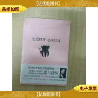 恋爱蛀牙 必须自拔[全新]