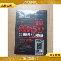 佳能EOS 5D Mark III数码单反摄影从入门到精通[全新]
