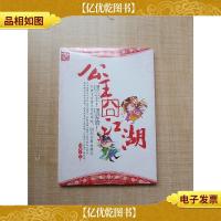 公主囧江湖.[全新]