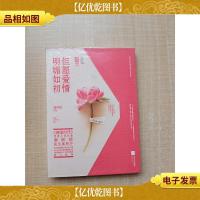 但愿爱情明媚如初[全新]