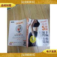 品质生活·最美女人坊 每天5分钟丰胸收腹翘臀美腿.