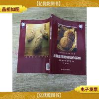 法国蓝带面包制作基础