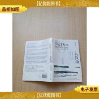 大数据 正在到来的数据革命,以及它如何改变*商业与*生