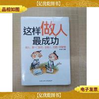 这样做人最成功[全新]