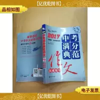 2017中考满分典范作文权威辅导