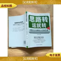 思路转运就转[扉页有笔迹]