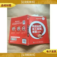 网店运营美工视觉客服 : 入门版