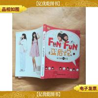 fun fun马后炮