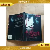 午夜蛇变