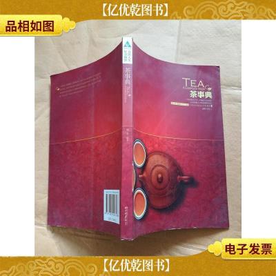茶事典 中国画报出版社
