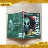 外星人与ufo[正书口有印章]