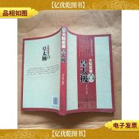 天聪崇德 皇太极