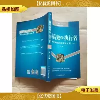 做最高效的执行者