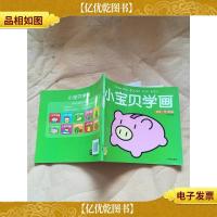 小宝贝学画 玩具 学习用品[内有笔迹]