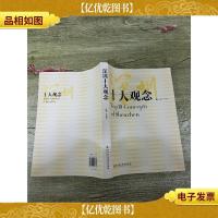 深圳十大观念[内有笔记]