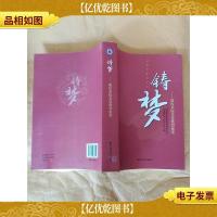 铸梦 : 质检系统先进典型集萃