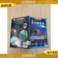 星空探索家[馆藏]