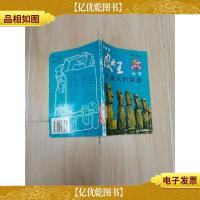 皮大王丛书妙趣篇 外星人的踪迹[馆藏]