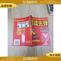 阅读先锋 小学英语突破英语阅读[馆藏]