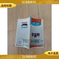 百个爱国主义教育示范基地丛书 古都明珠 华夏宝库[馆藏.]