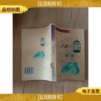 寻找鸟声[馆藏]