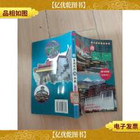 自由自在游西藏[书脊受损,馆藏]