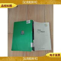 大脸猫·小糊涂神[书脊受损,馆藏]