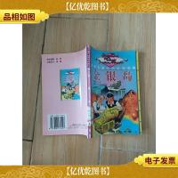 金银岛 海南出版社[馆藏]