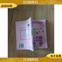 小花猫钓鱼[馆藏]