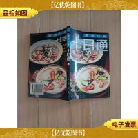 面条巧做十日通[扉页有印章]