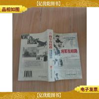 将军在歧路[书脊受损]