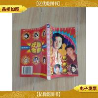 好歌唱不完 新偶像[书脊受损]