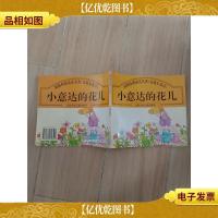 小意达的花儿