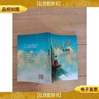 云间王子1:蓝莓村