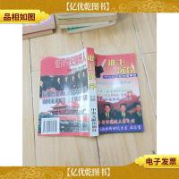 谁主沉浮十六天之后中国揭密