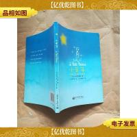 小王子 新世界出版社