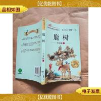 鹿树 湖北美术出版社